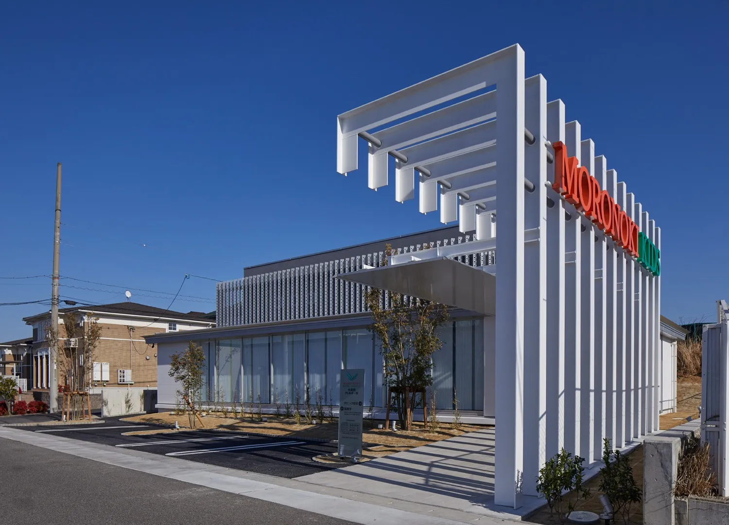 もろの木こどもクリニック